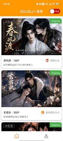 绿水母EGGJELLY短剧 2.5 安卓版 2