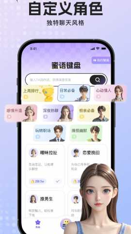 蜜语输入法 1.0.5 安卓版 1