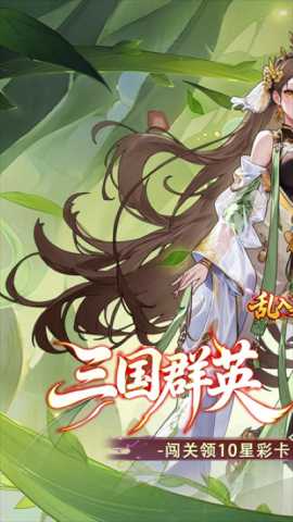 乱入英雄 3.0 安卓版 0