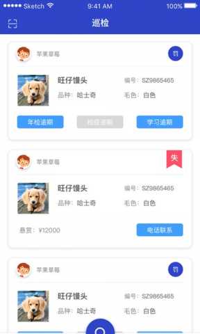 移动犬管 1.2.8 安卓版 2