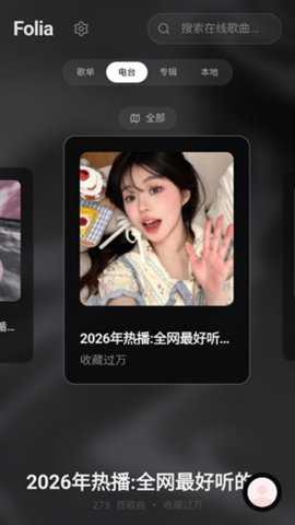 Folia音乐播放器 0.7.13 最新版 0