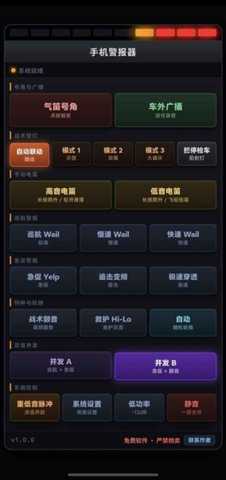 手机警报器模拟器 1.1.1 安卓版 1