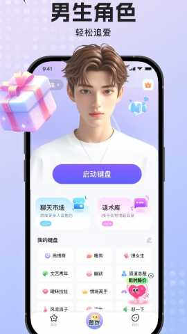 蜜语输入法 1.0.5 安卓版 2
