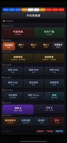 手机警报器模拟器 1.1.1 安卓版 0