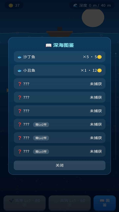 深海钓鱼 2.3.4 安卓版 2