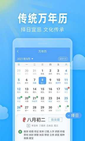 即墨天气 1.0.1 安卓版 2