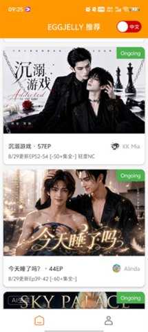 绿水母EGGJELLY短剧 2.5 安卓版 3