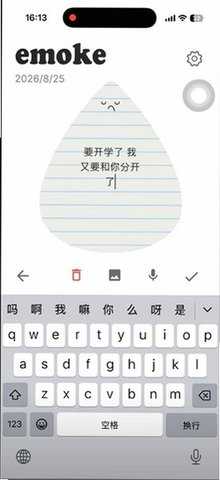 Emoke解压情绪记录日记 5.2 安卓版 2