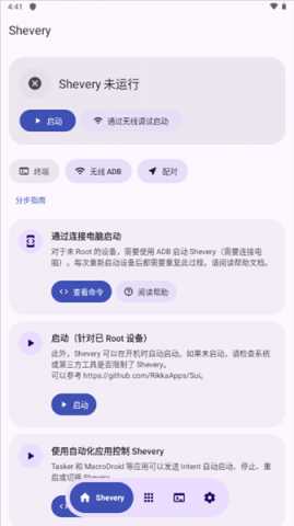 shevery 14.3.0 最新版 0