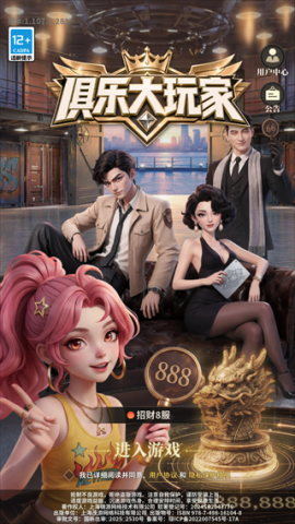 俱乐大玩家 1.179 安卓版 3