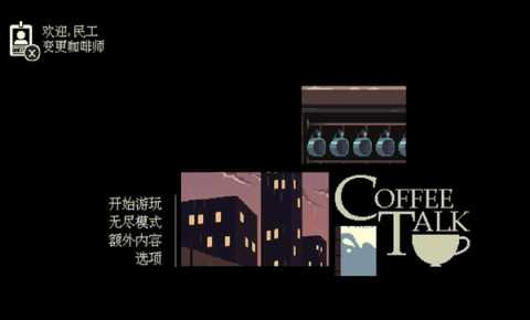 咖啡心语 1.47 官方版 1