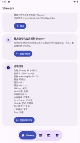 shevery 14.3.0 最新版 1
