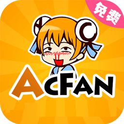 acfan动漫
