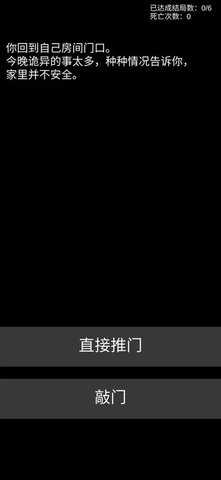 不恐怖的恐怖文字 0.6 安卓版 2