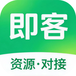 即客