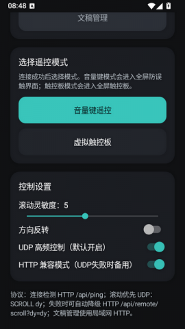 提词器遥控器 1.3 安卓版 2