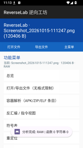 ReverseLab 1.0.1 安卓版 1