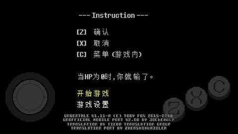 Undertale汉化版 2.0.0 安卓版 2