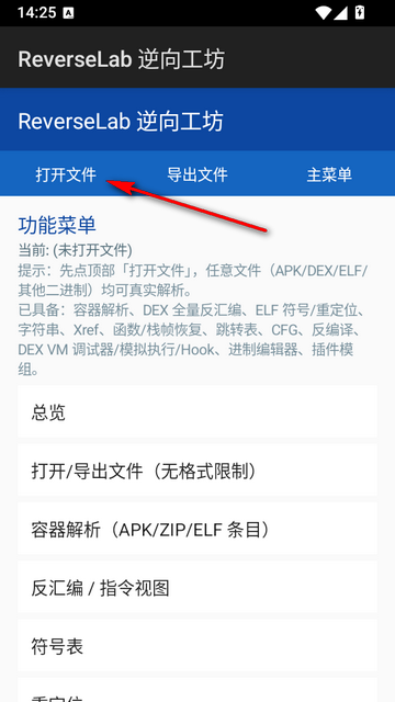 ReverseLab逆向工坊截图