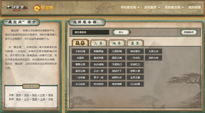 大话西游2藏宝阁交易规则 藏宝阁手续费收取标准