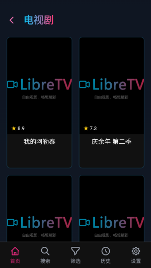 libretv截图