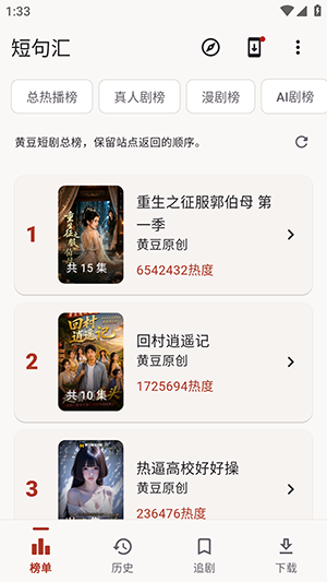 短句汇截图