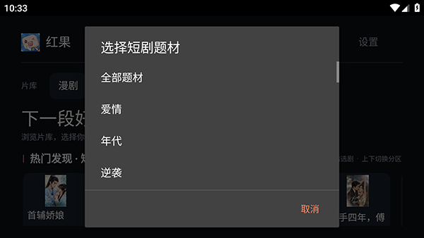 红果TV电视原生版截图