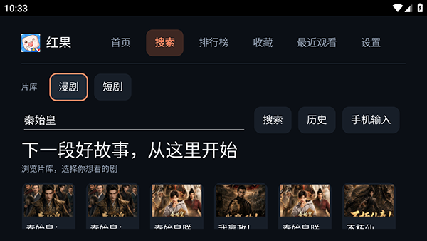 红果TV电视原生版截图