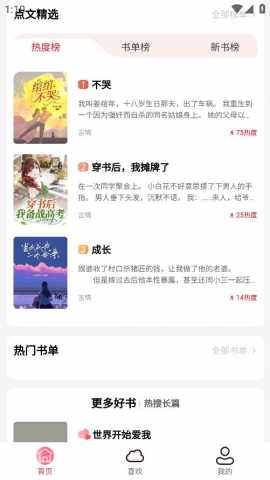点文小说 0.0.24 安卓版 0
