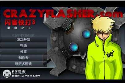 闪客快打3无敌版 1.00.30-patreon 最新版 3