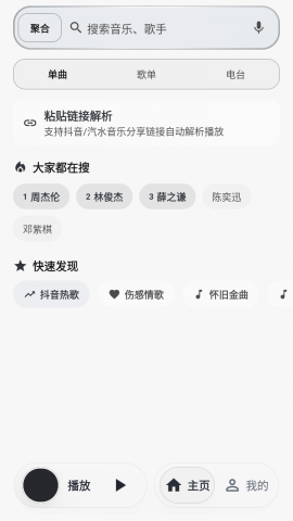 树夏Music 2.5.113 安卓版 1