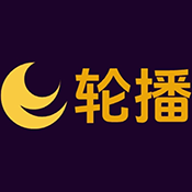 轮播