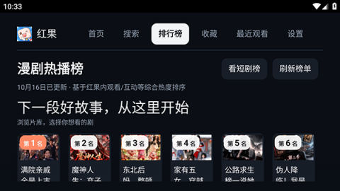 红果TV电视版 11 安卓版 3