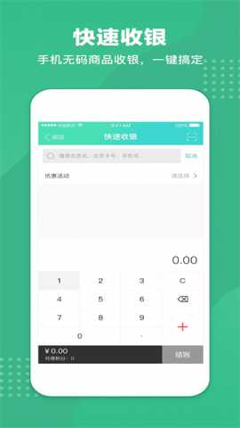 商户收银宝 8.8.76 安卓版 0