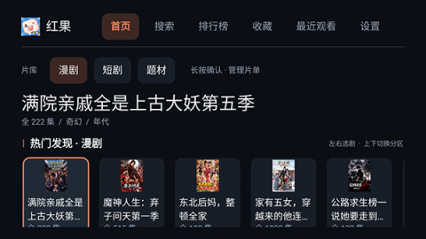 红果TV电视版 11 安卓版 0