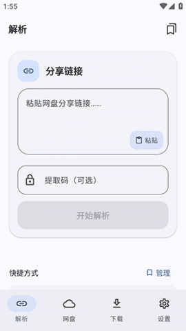 星辰助手 1.1.3 最新版 0