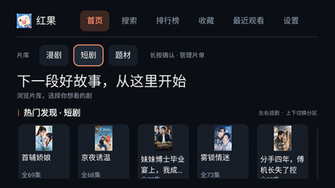 红果TV电视版 11 安卓版 1