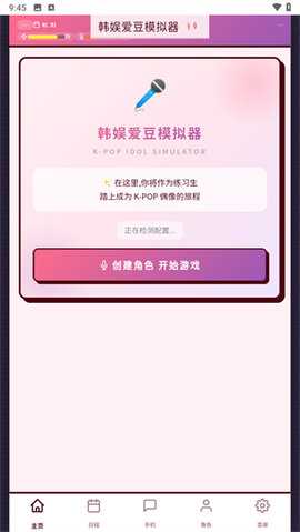 韩娱爱豆模拟器 1.0 安卓版 1