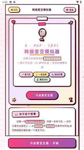 韩娱爱豆模拟器 1.0 安卓版 0