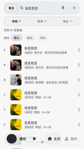 树夏Music 2.5.113 安卓版 2