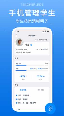 闪动教师 3.5.3 安卓版 3