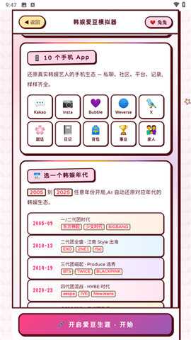 韩娱爱豆模拟器 1.0 安卓版 2