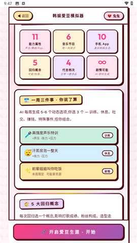 韩娱爱豆模拟器 1.0 安卓版 3