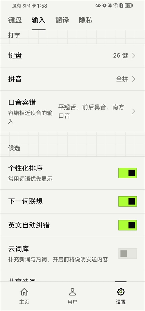 Z次方输入法 1.0.1 最新版 2