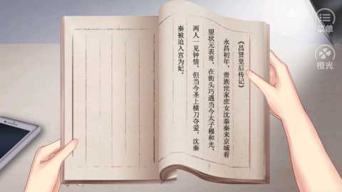 逃婚记之桃花缘 顾南凉 安卓版 1