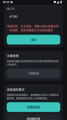 提词器遥控器 1.3 安卓版 1