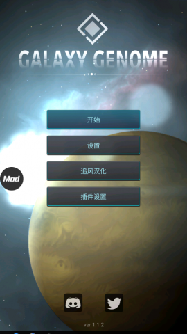 银河系基因组 1.1.2 安卓版 2