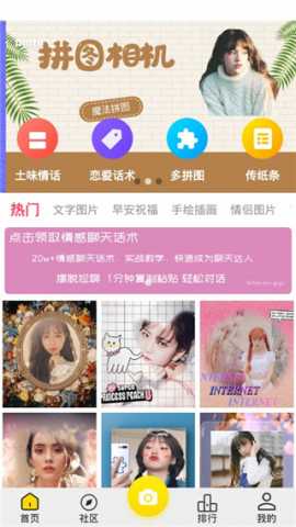 拼图相机 2.2.2 安卓版 3