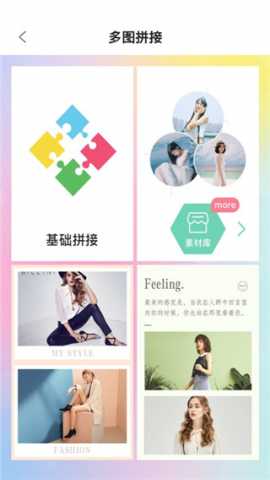 拼图相机 2.2.2 安卓版 2