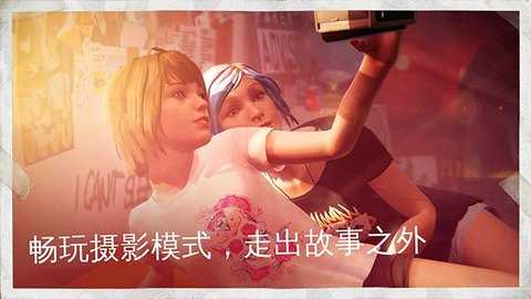 奇异人生 1.00.318.2 安卓版 2